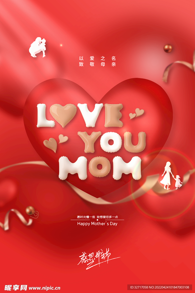 红色大气母亲节节日宣传海报