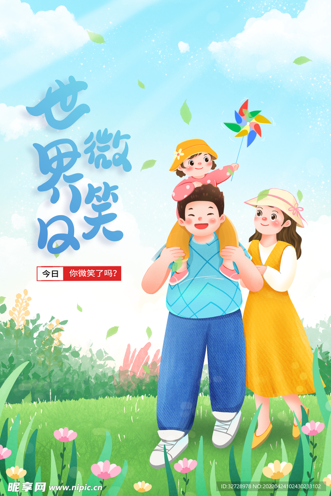 创意大气世界微笑日海报