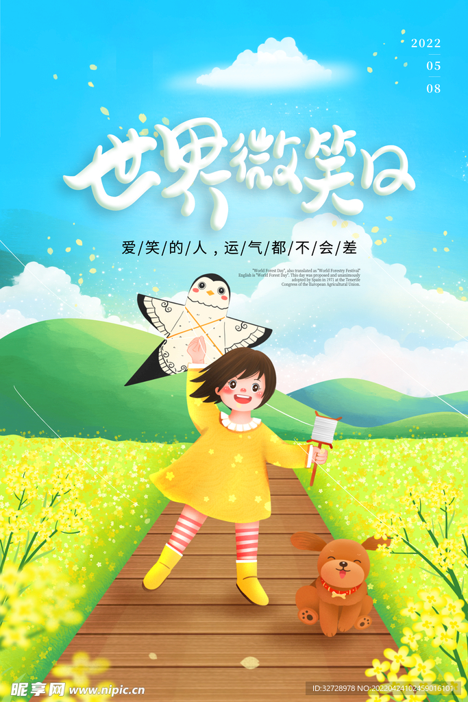 卡通创意世界微笑日海报