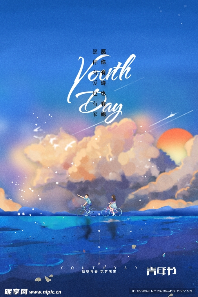 活力创意54青年节宣传海报