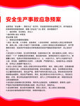 应急预案