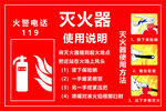 灭火器使用说明