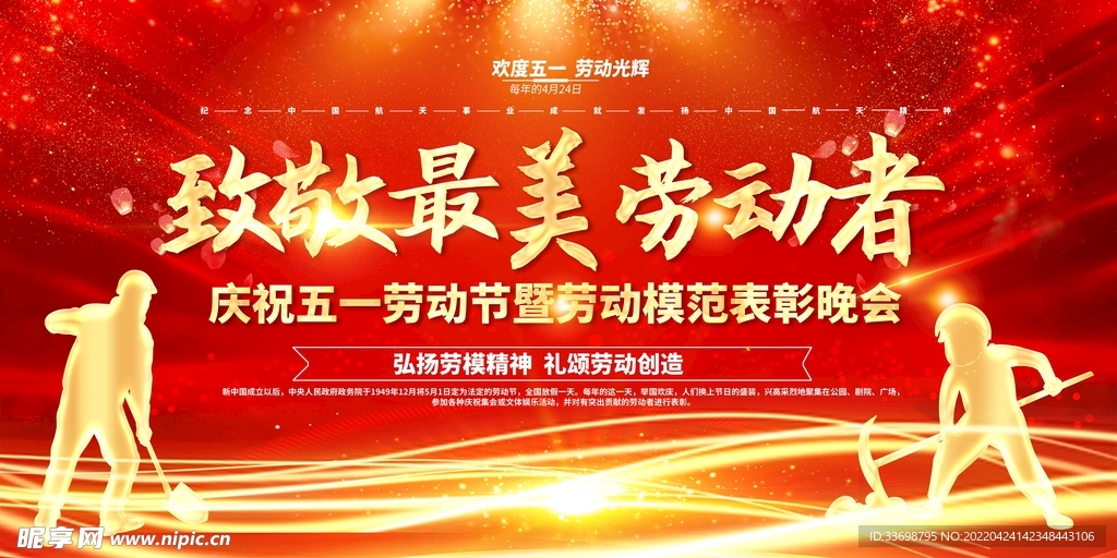 51劳动节  最美劳动者