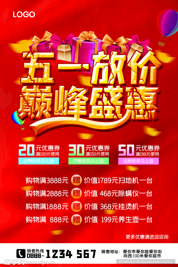五一放价巅峰盛惠红色海报