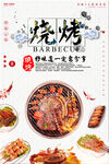 烧烤海报