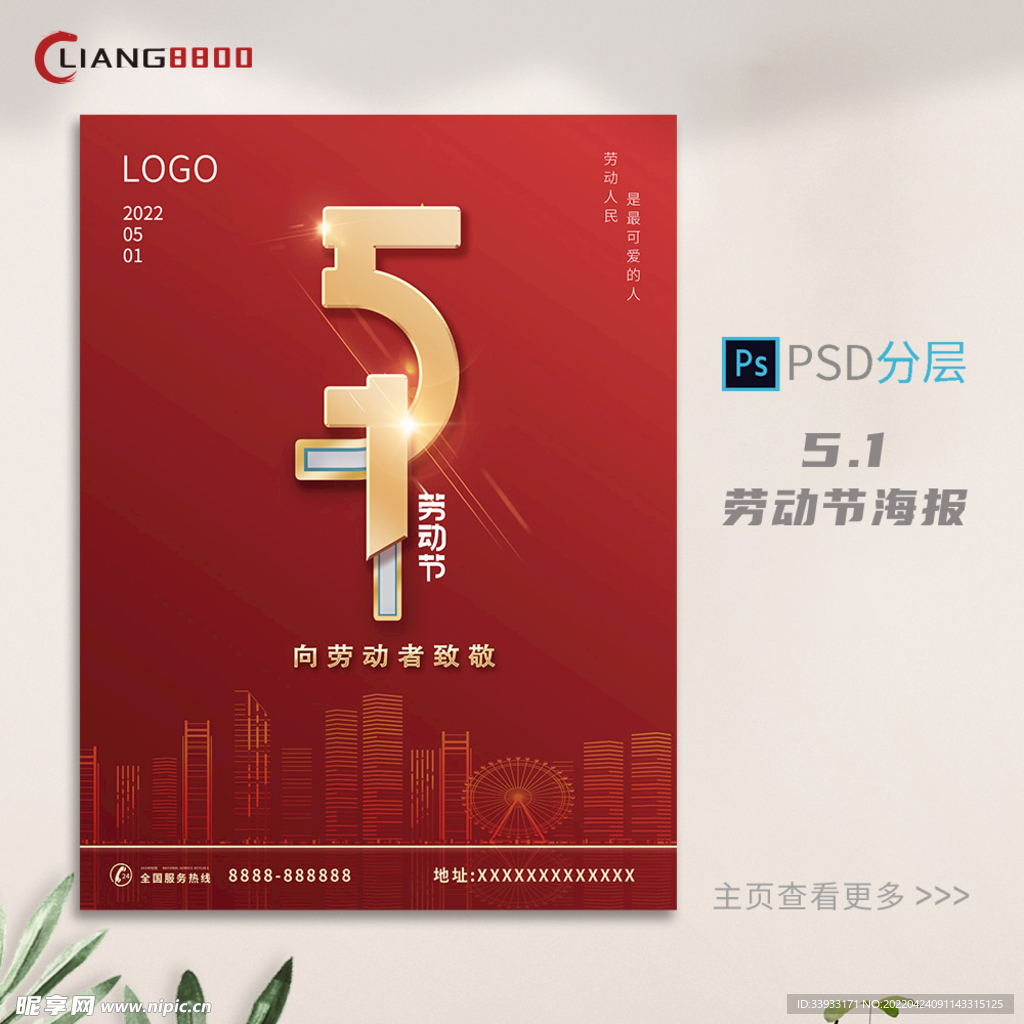 5.1劳动节海报