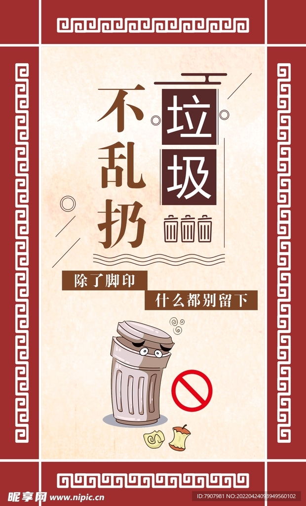 爱护环境 不乱扔垃圾