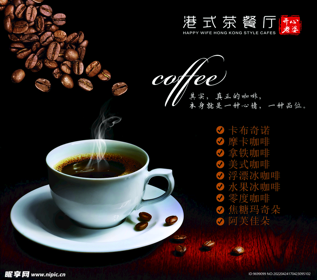 咖啡海报