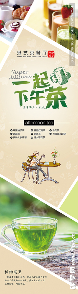下午茶海报