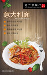 意大利面海报