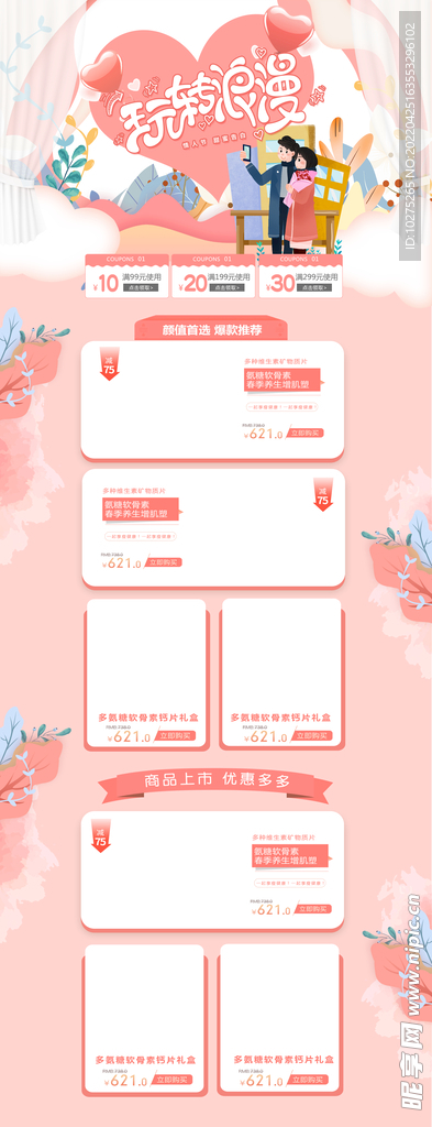  粉色520告白季首页