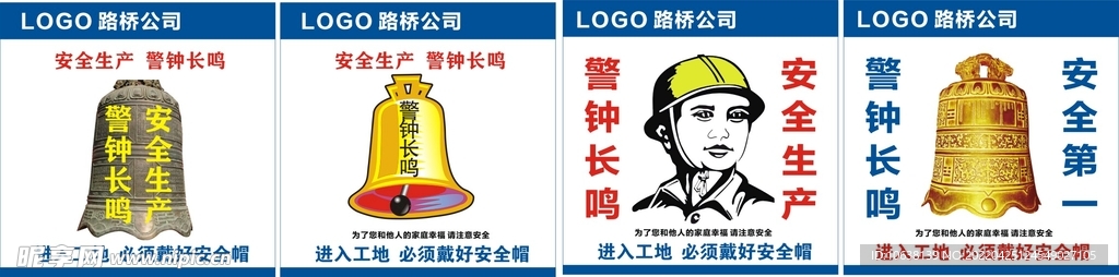 安全生产 警钟长鸣 安全第一