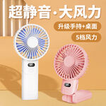 夏日小风扇