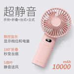 夏季小风扇