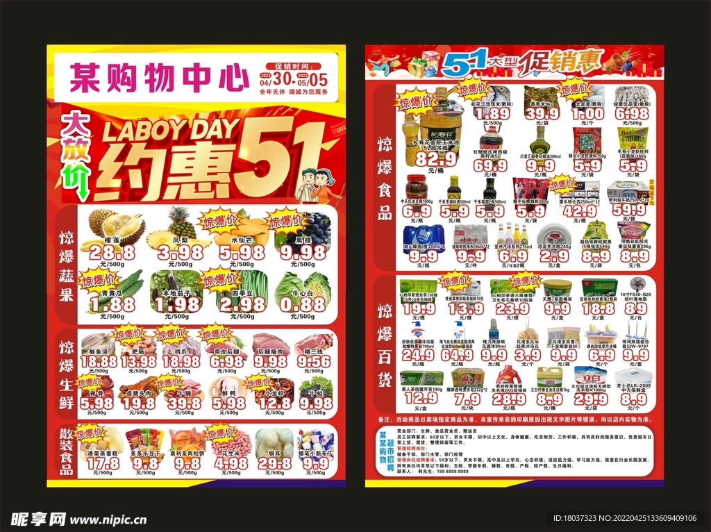 好客万家超市 51传单