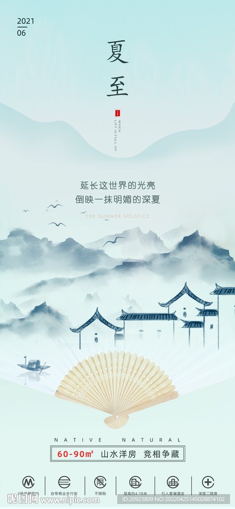 山水洋房古风夏至贴片