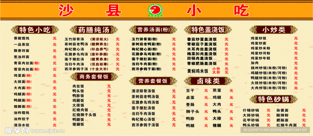 沙县小吃价格表