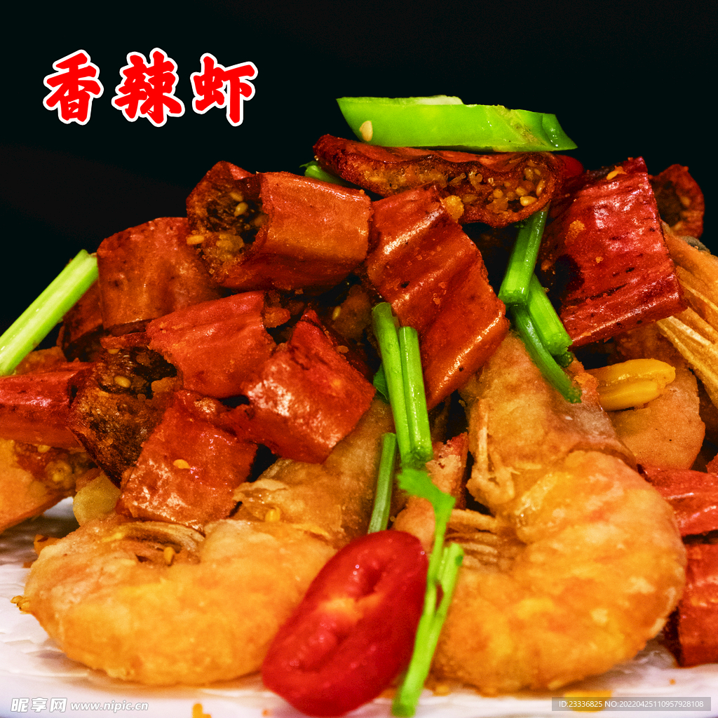 香辣虾