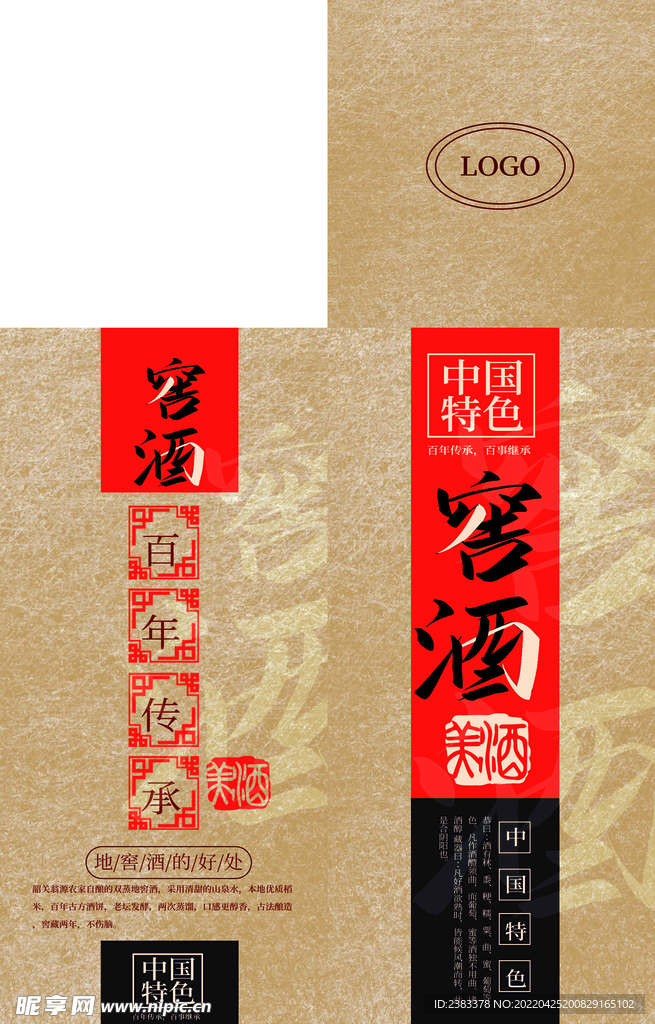白酒纸盒包装 平面图