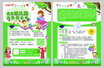 幼儿园春季招生宣传单海报