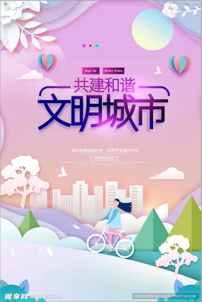 共建和谐文明城市扁平化和谐社会