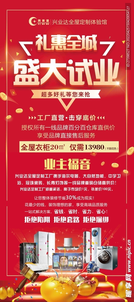 全屋定制盛大试业展架