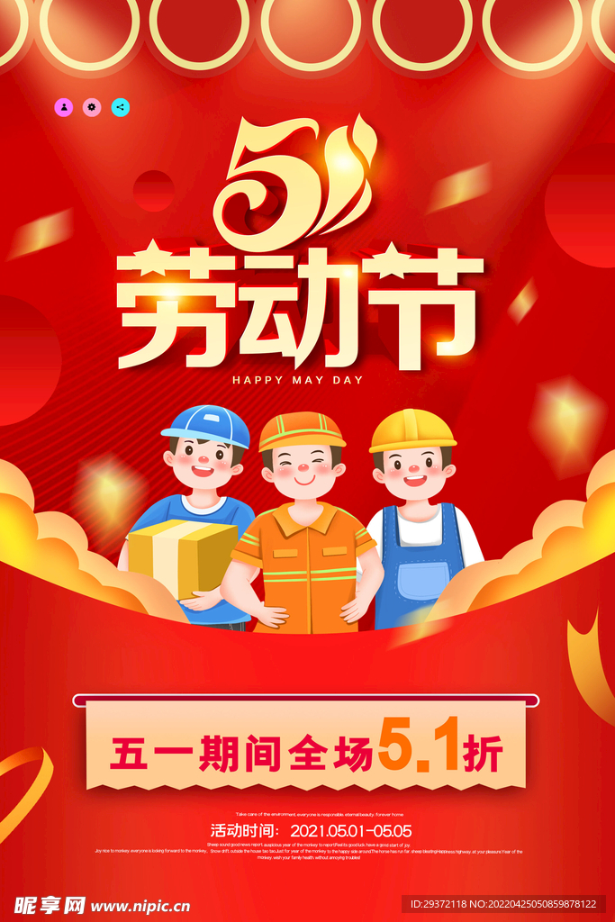 时尚大气3D立体五一劳动活动