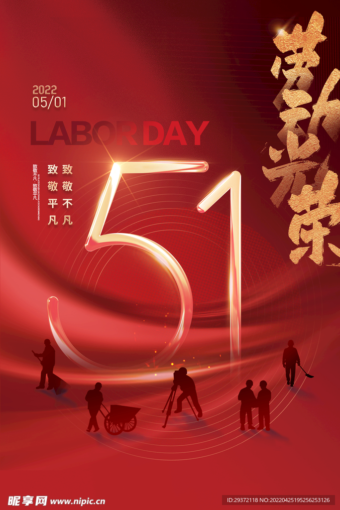 大气红色简约劳动节51海报