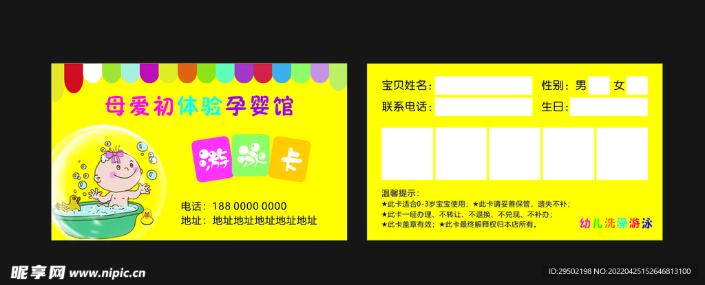 母婴会员卡