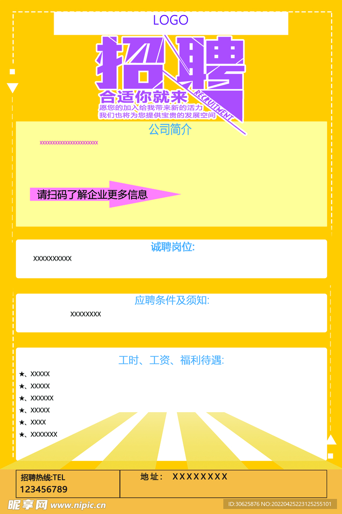 温暖色调招聘广告