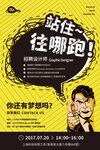 广告公司设计师招聘海报广告