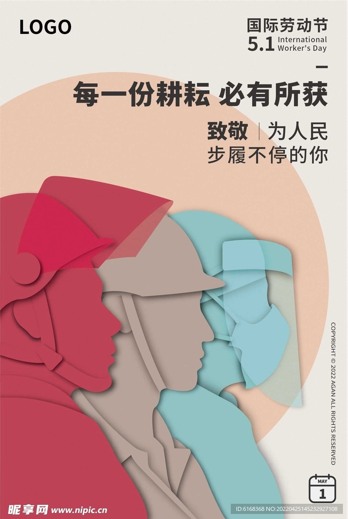劳动节海报