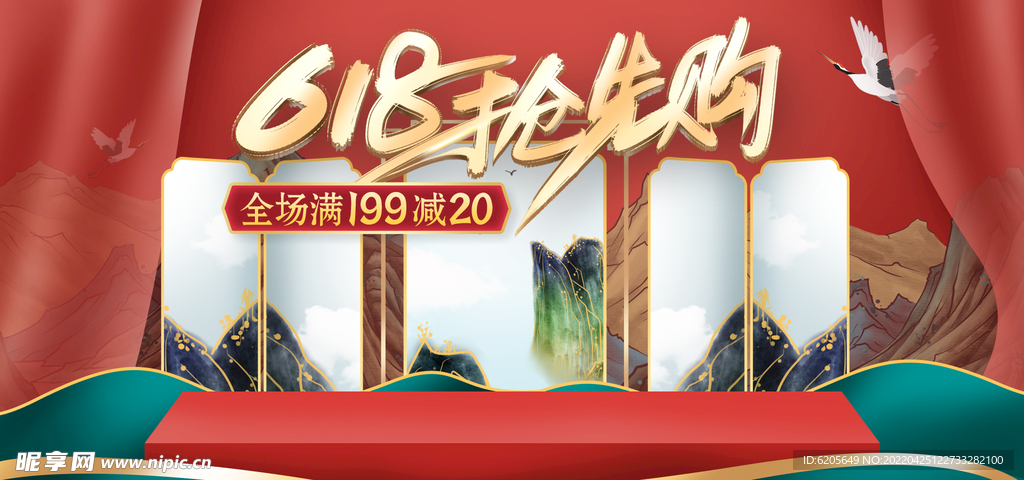 618年中大促全屏轮播海报