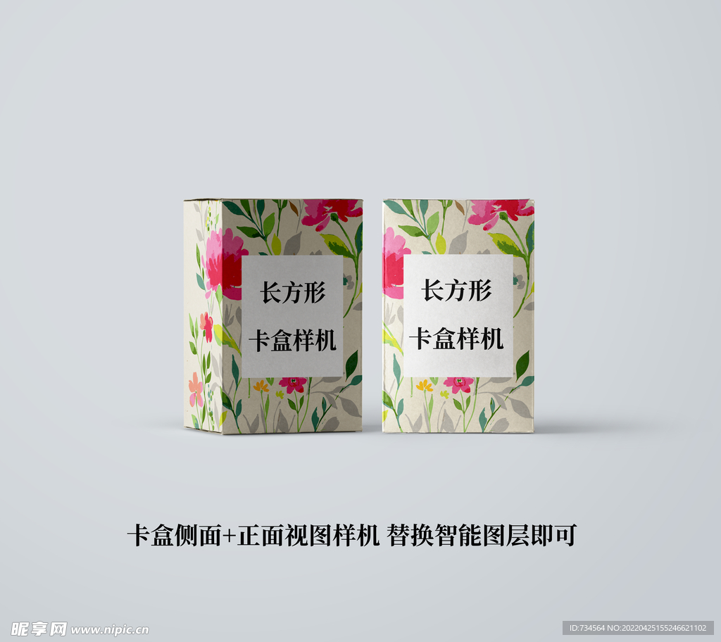 卡盒样机包装盒样机竖版盒子