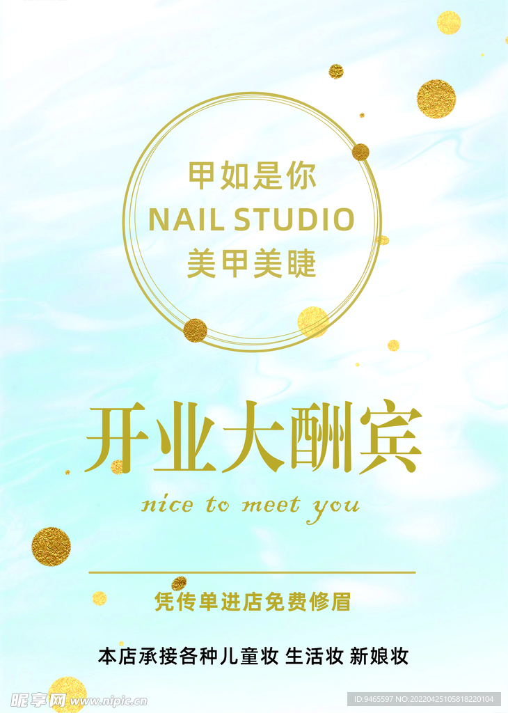 美甲宣传单页