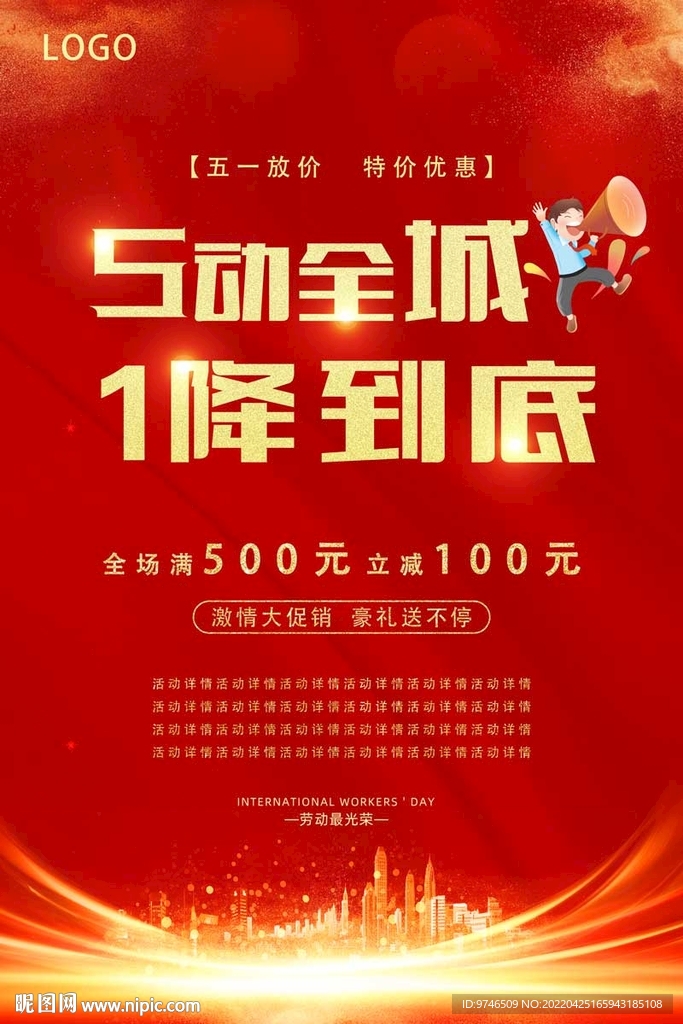 5动全城1降到底