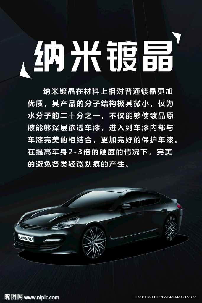 汽车维修美容纳米镀晶海报展板