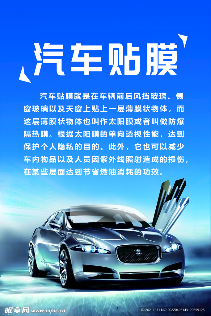 汽车维修美容汽车贴膜海报展板