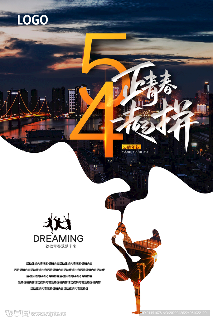 54正青春一起拼