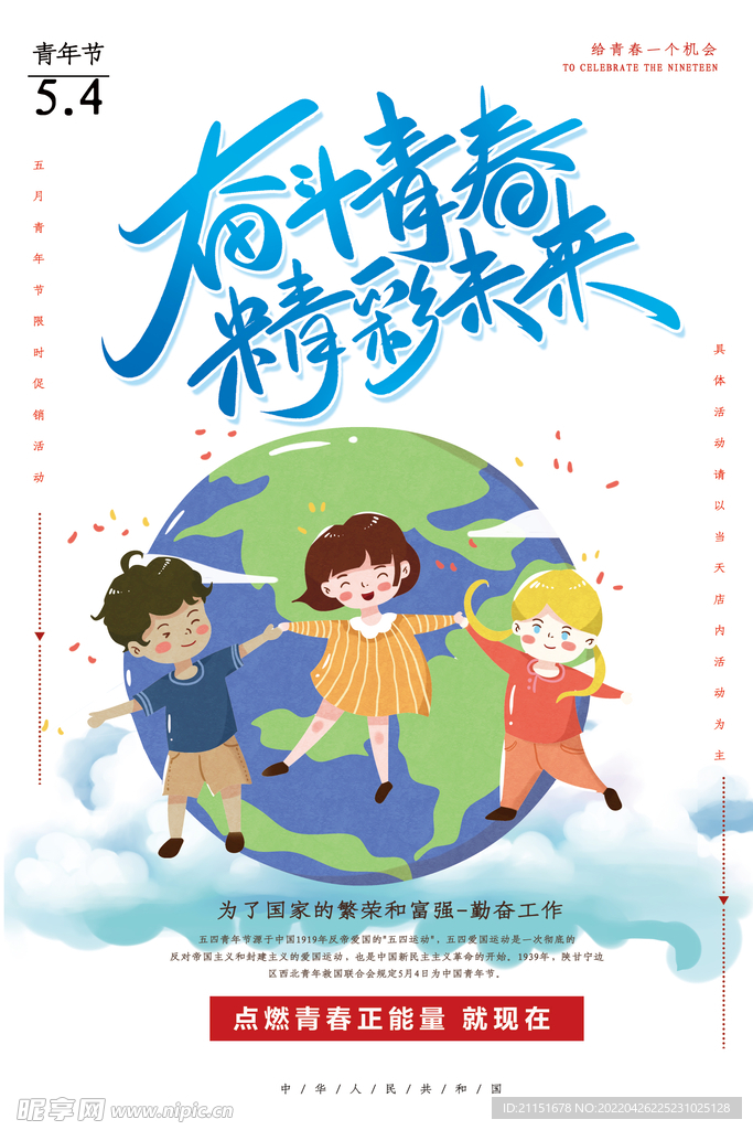 奋斗青春 精彩未来