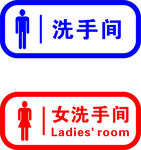 洗手间标牌