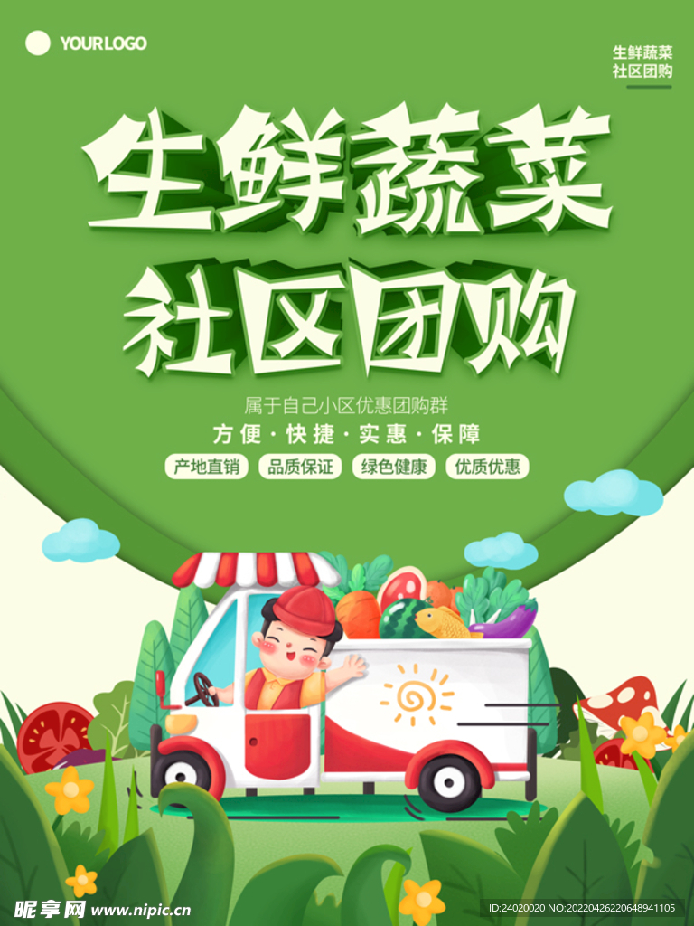生鲜蔬菜社区团购