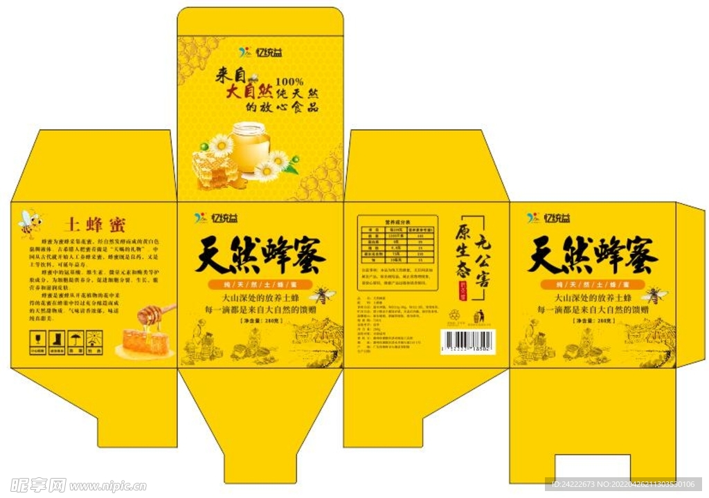 忆统益天然蜂蜜包装盒