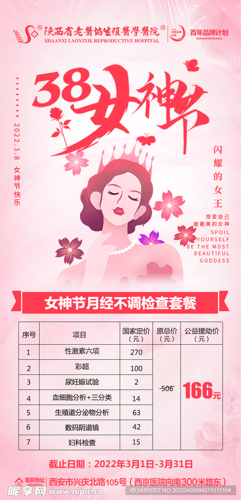 38女神节