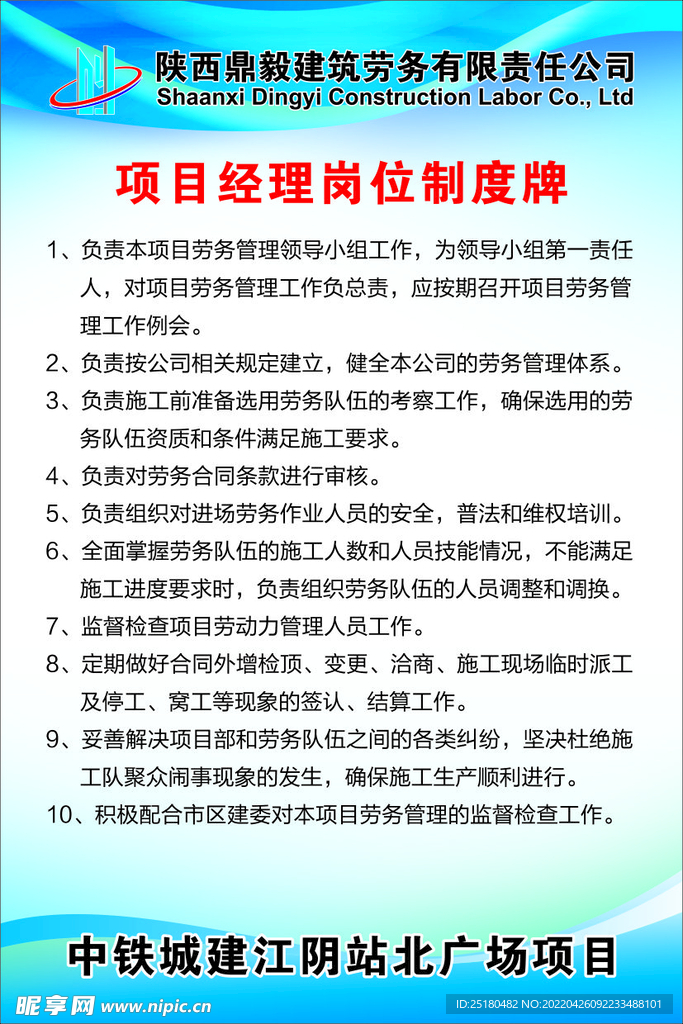 项目经理岗位制度牌