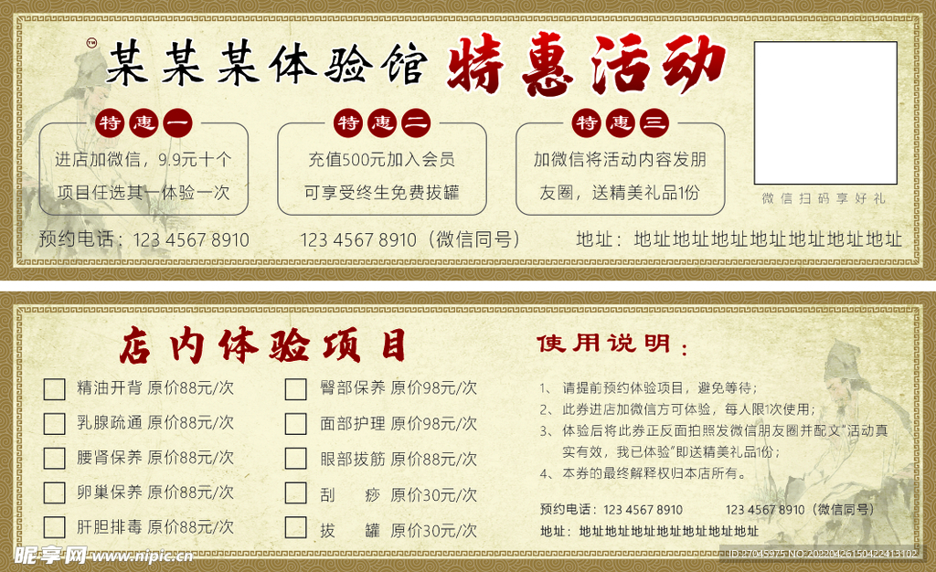 中医养生按摩药灸代金券