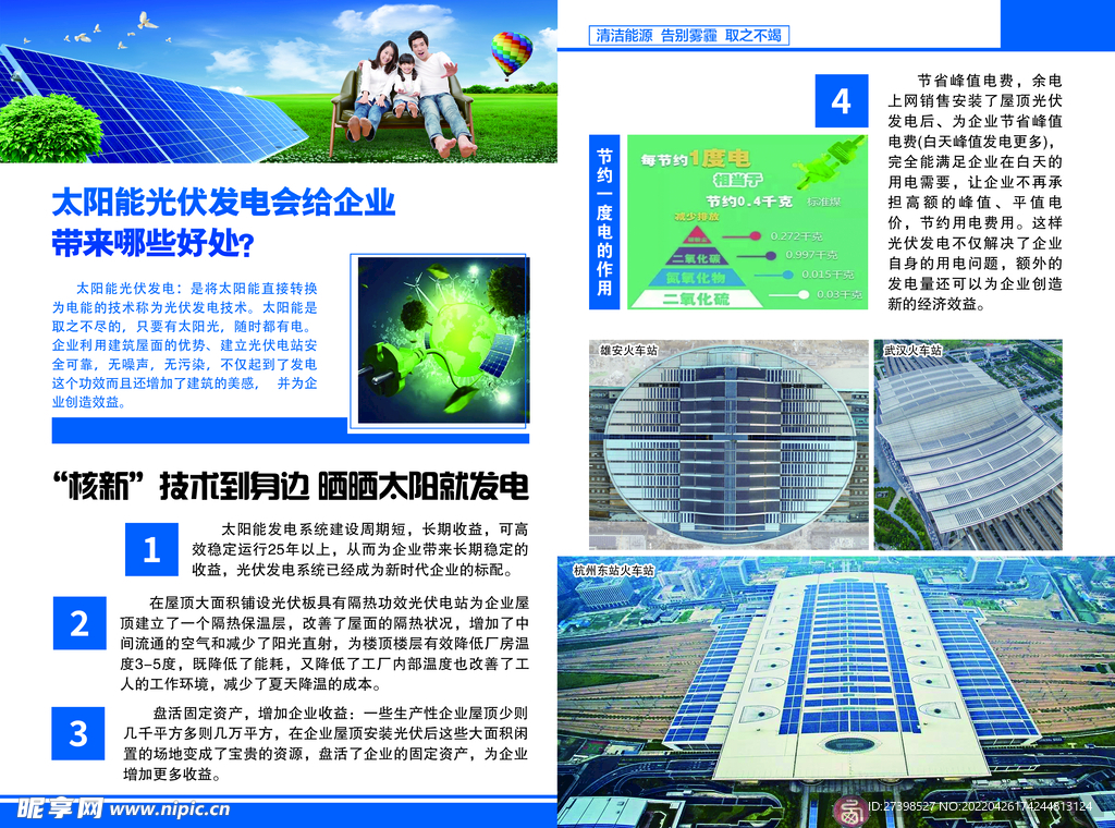 光伏发电优势 光伏太阳能发电