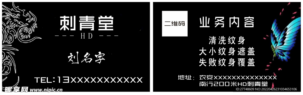 黑白刺青纹身名片