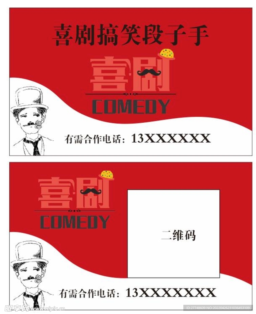 红色喜庆搞笑段子手名片