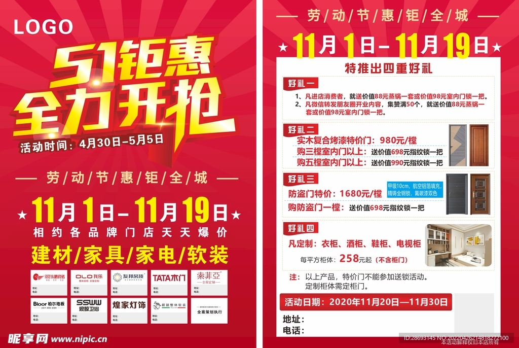 51钜惠618购物节